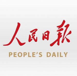 人民日報 人民日報