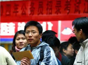 公務(wù)員考試 公務(wù)員考試