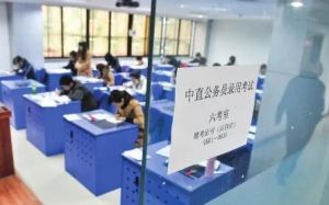 公務(wù)員考試 公務(wù)員考試