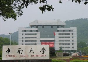 中南大學 中南大學