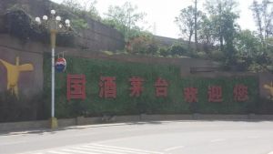 茅臺集團 茅臺集團