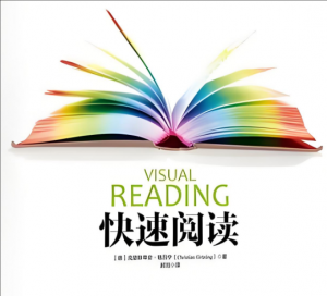 快速閱讀 快速閱讀