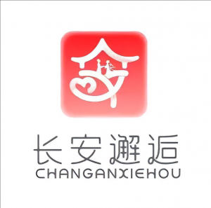 長安邂逅 長安邂逅