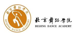 北京舞蹈學院 北京舞蹈學院