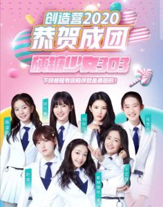 創造營2020 創造營2020