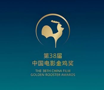第38屆中國電影金雞獎 第38屆中國電影金雞獎