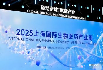 2025上海國際生物醫藥產業周 2025上海國際生物醫藥產業周