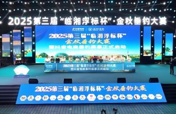 第三屆“臨湘浮標(biāo)杯”·金秋垂釣大賽 第三屆“臨湘浮標(biāo)杯”·金秋垂釣大賽